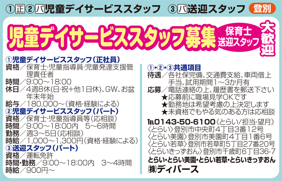 ディバース みてネッと 毎月2回発行のフリーペーパーです。