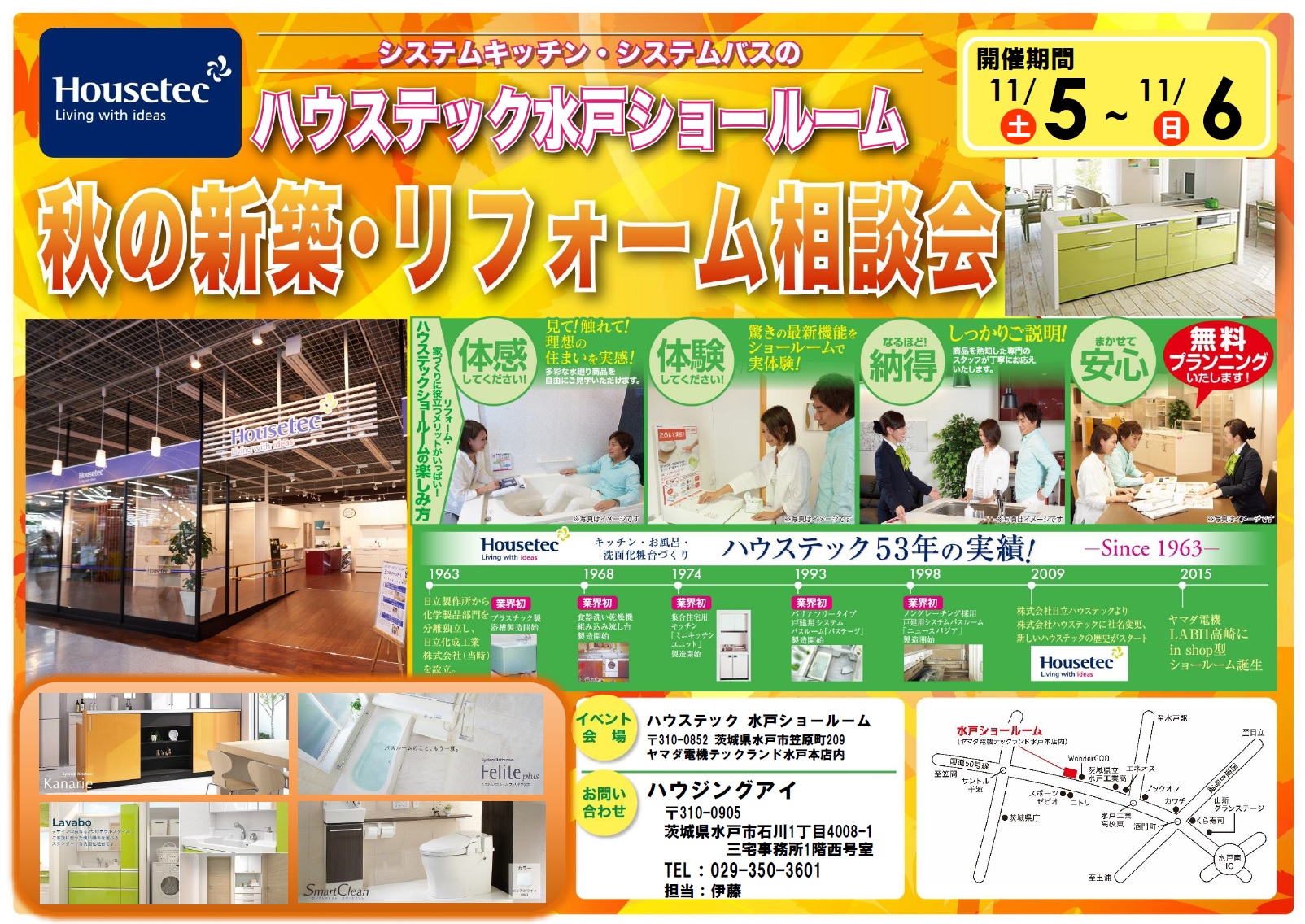 11月5日・6日はヤマダ電機水戸内・ハウステックショールームで"秋の新築・リフォーム相談会"開催！ ハウジングアイ 水戸市の新築住宅