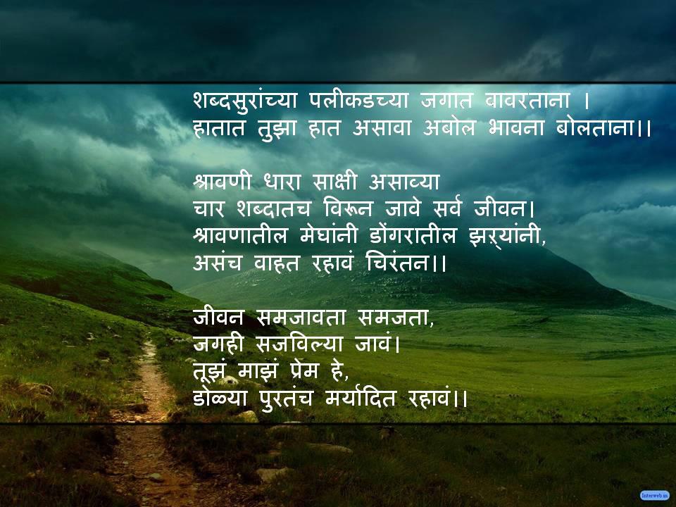 Tujha Majha Prem… तुझ माझ प्रेम… Marathi Kavita Blog