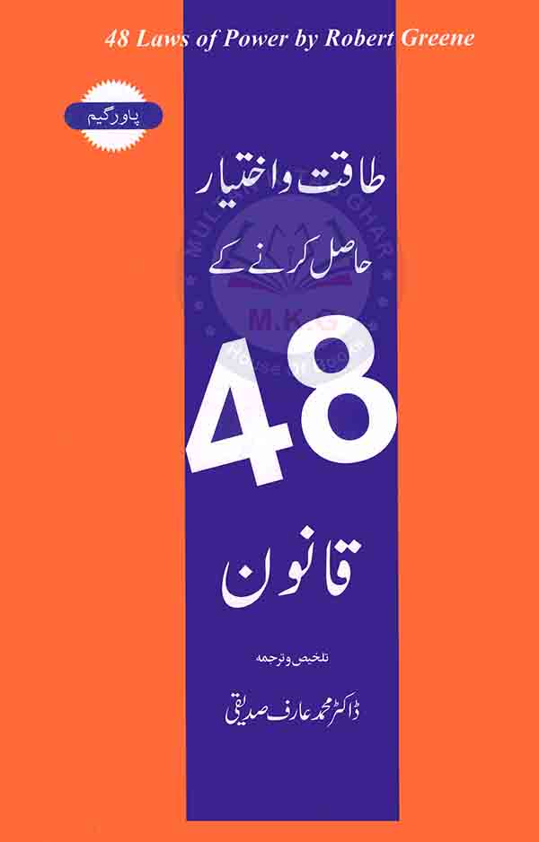 48 Laws Of Power By Robert Greene Urdu Translation By Arif