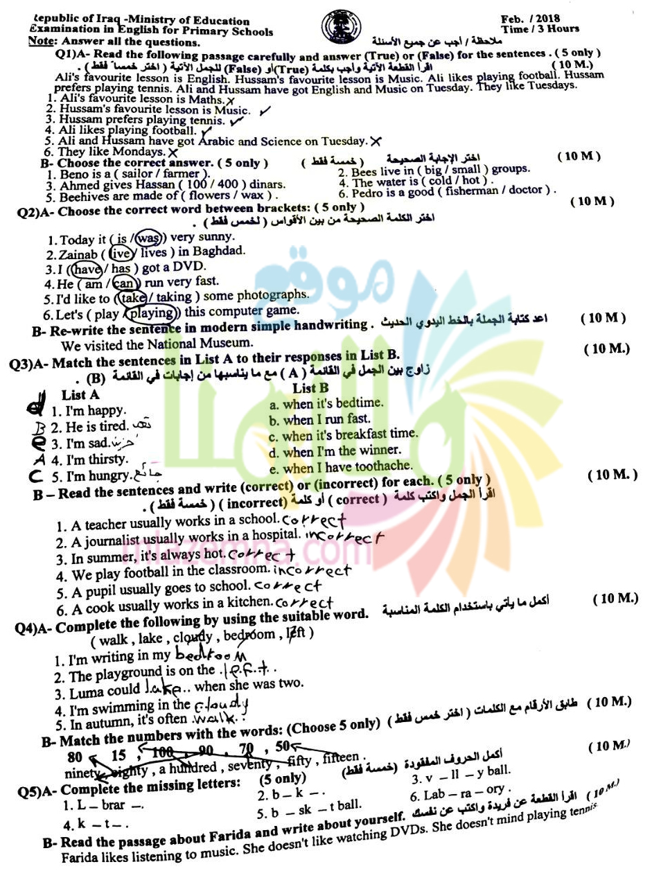 اسئلة التمهيدي للغة الانكليزية للصف السادس الابتدائي 2018