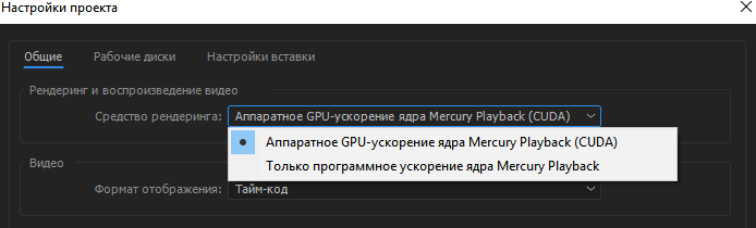 Ускорить обработку видео это включить GPU видеокарты MLife Studio