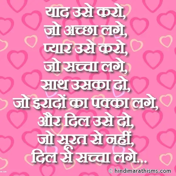 Dil Use Do Jo Dil Se Sachha Lage हिंदी मराठी SMS