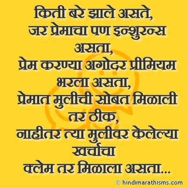 Marathi SMS in Marathi Language मराठी SMS मराठी भाषेतून
