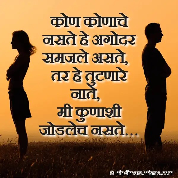 Breakup SMS Sad Status Marathi ब्रेकअप दर्द शायरी मराठी