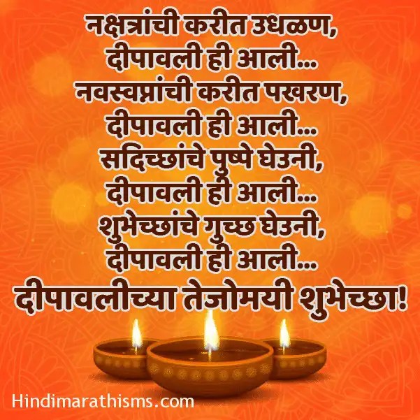 Diwali SMS in Marathi Language दिवाळी SMS मराठी भाषेतून