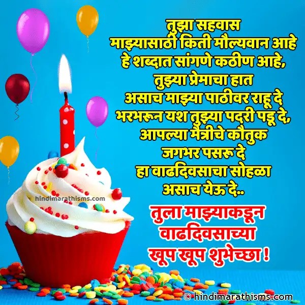 वाढदिवसाच्या शुभेच्छा मराठी Vadhdivas Shubhechha हिंदी मराठी SMS