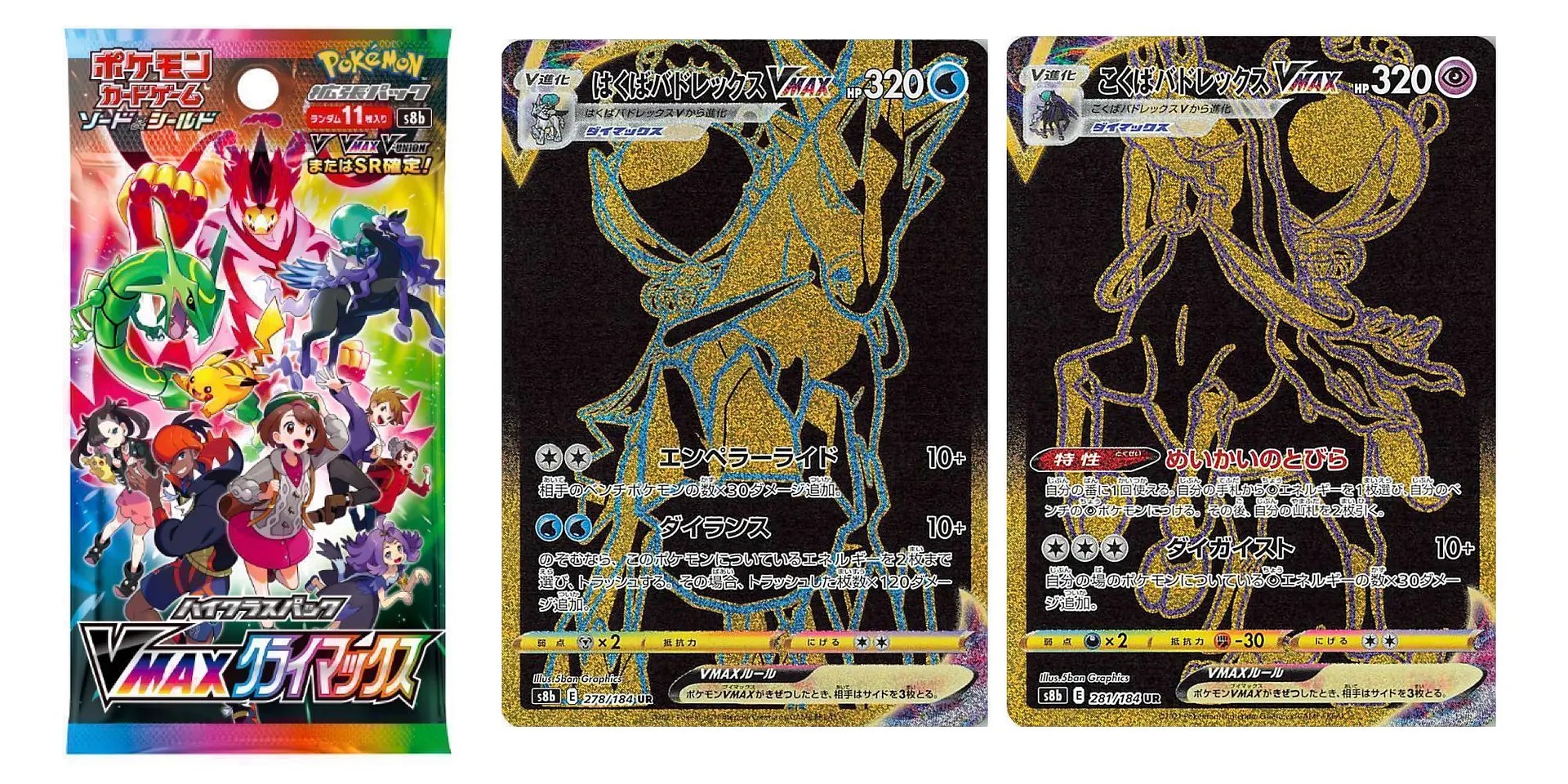 Pokémon TCG VMAX Climax Secret Rare Preview Calyrex Gold Cards