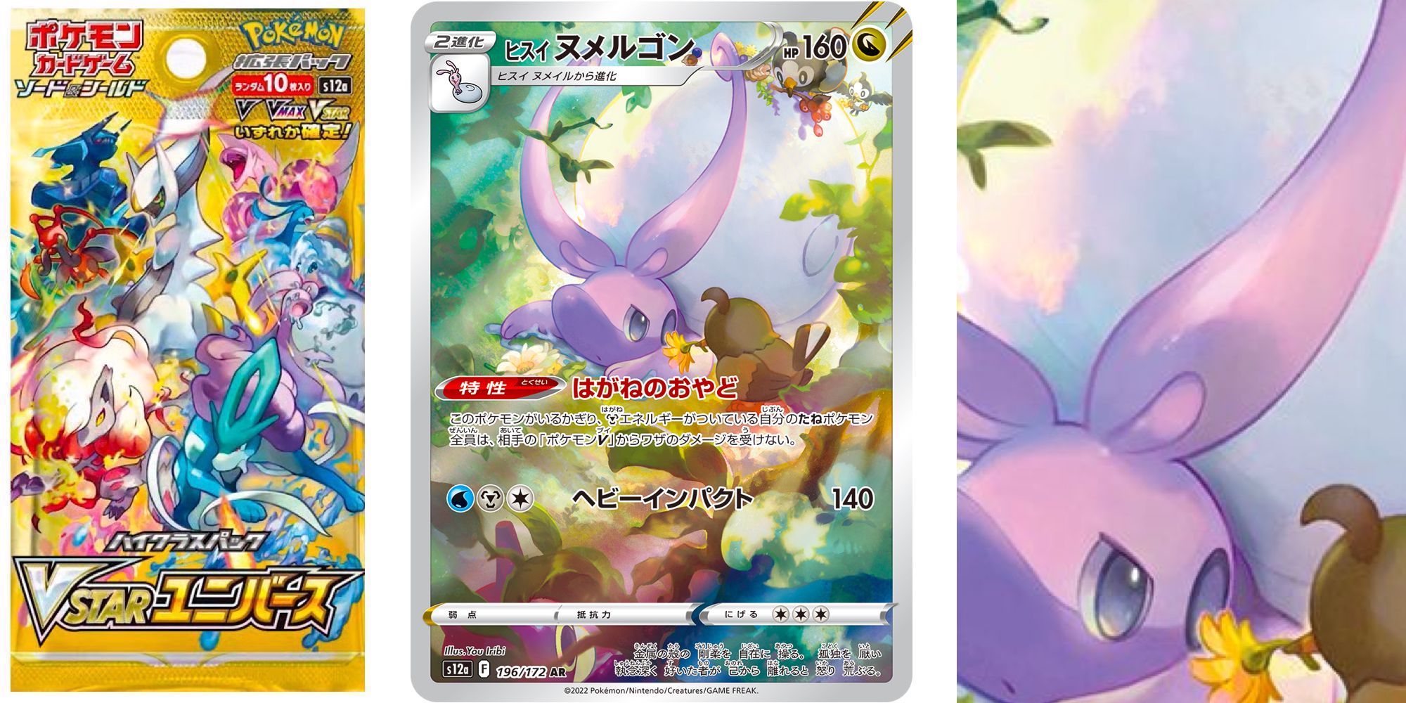 Pokémon TCG Japan VSTAR Universe Preview Hisuian Goodra Art Rare