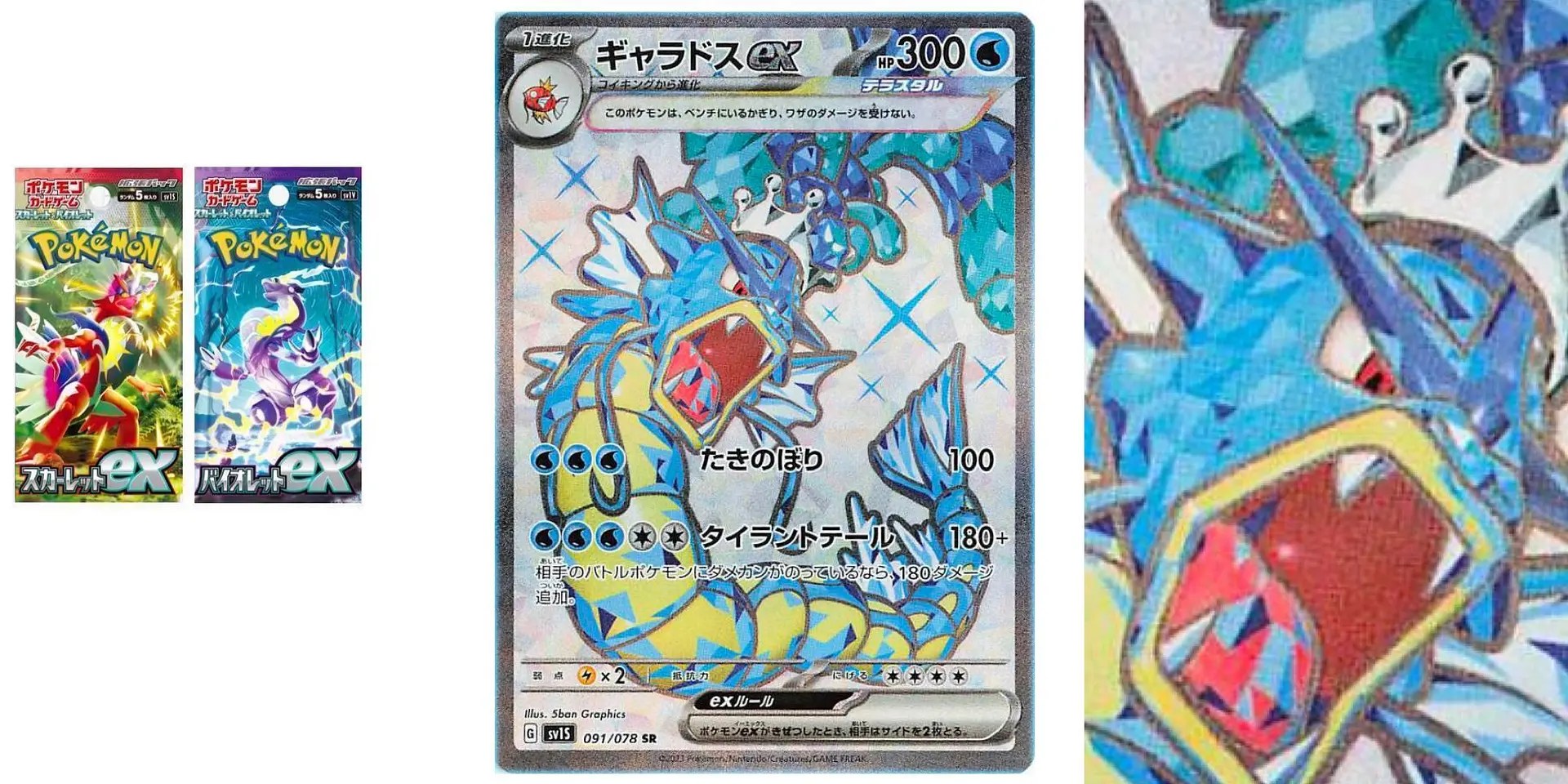 Pokémon TCG Japan Scarlet Ex Preview Gyarados Ex Tera Full Art Pokémon TCG Japan Scarlet Ex Preview Gyarados Ex Tera Full Art
