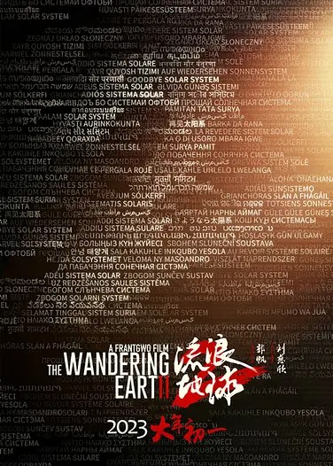 New Sequels 2023 The Wandering Earth Gets A Sequel For Chinese New Year 2023