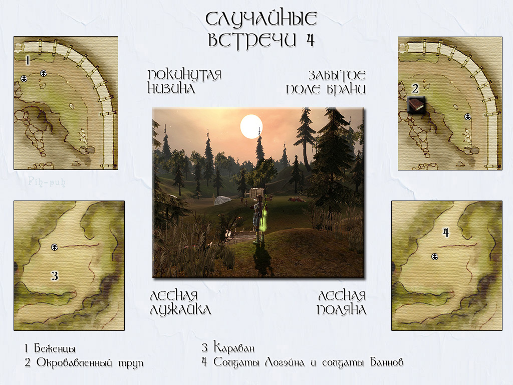 DRAGON AGE ORIGINS. Карты Покинутая низина, Забытое поле