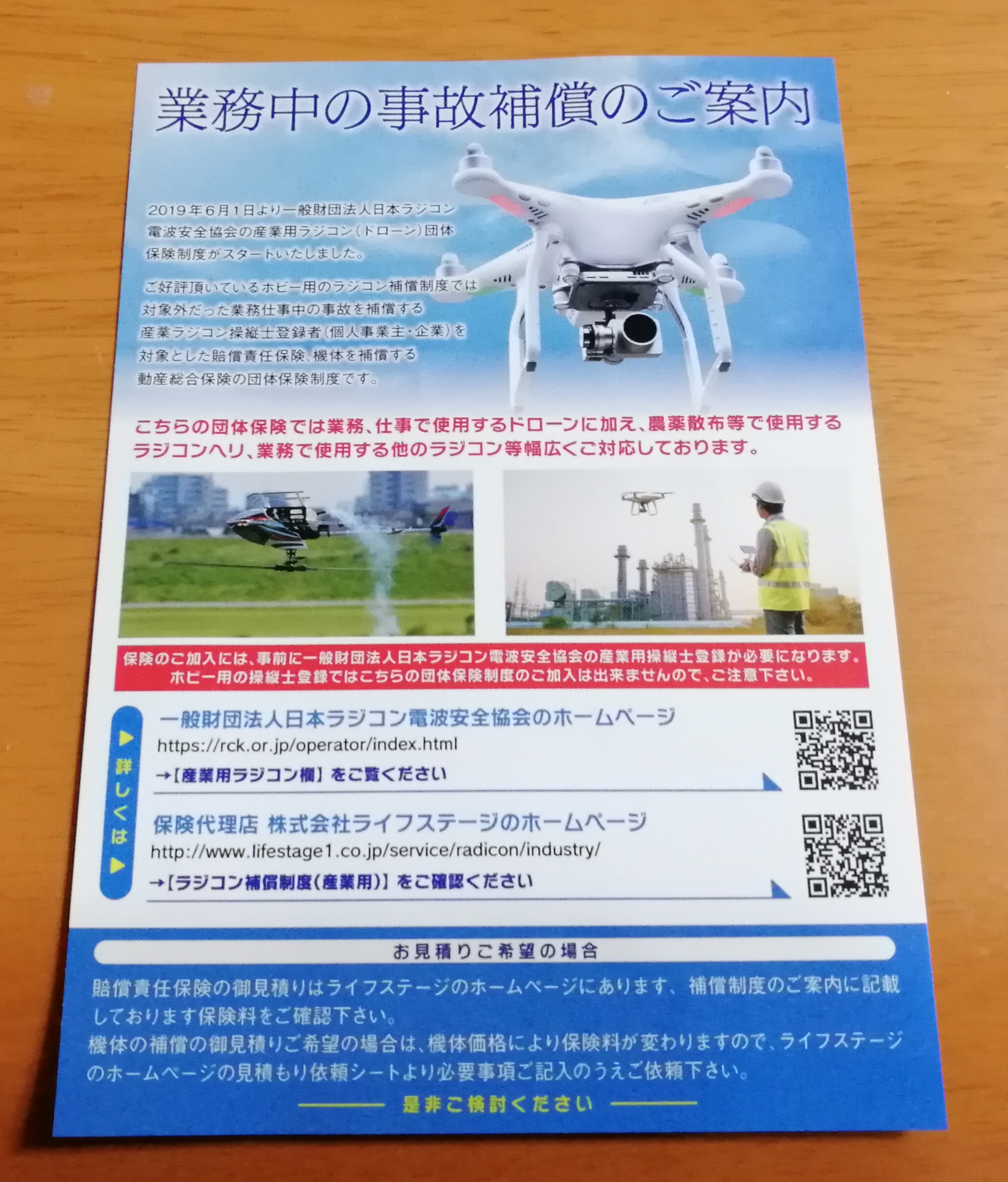 Must Know 中古 ドローン 保険 Article