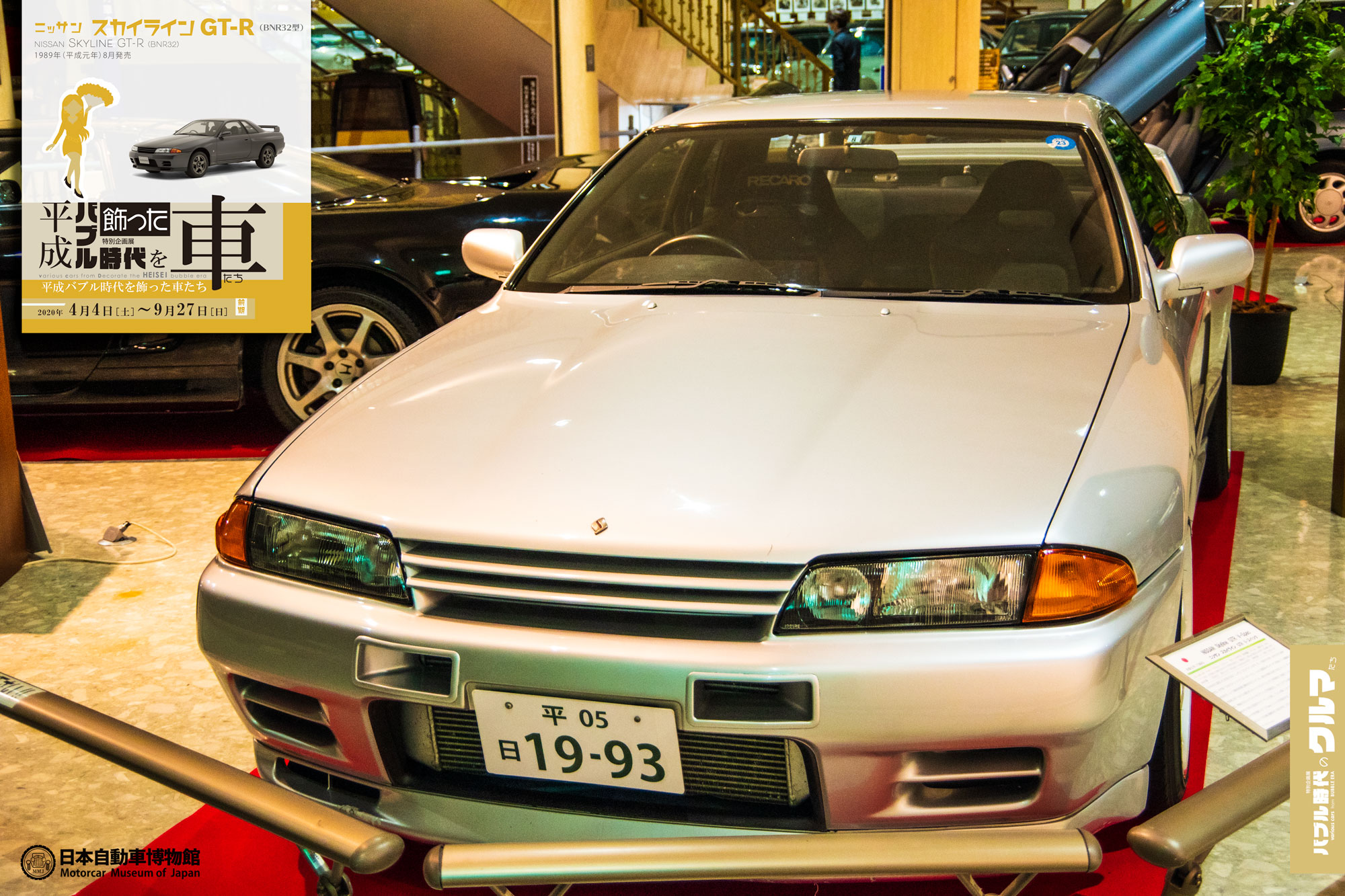 特別企画展「平成バブル時代を飾った車たち」 日本自動車博物館