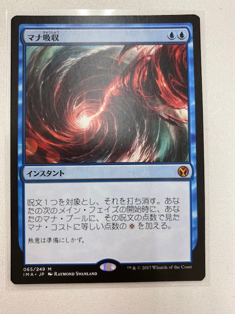 買取情報 マジックザギャザリングのマナ吸収 桃太郎王国のブログ