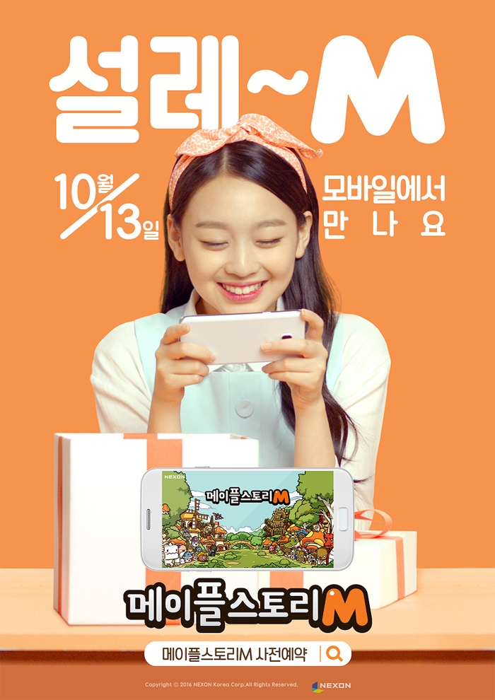 モバイルMMOPRG『メイプルストーリーM』韓国で10月13日にリリース