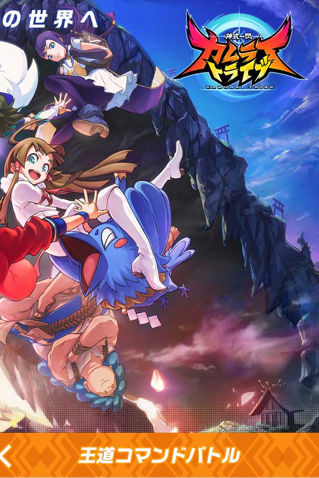 マルチ育成×コマンドバトル『神式一閃 カムライトライブ』事前登録スタート