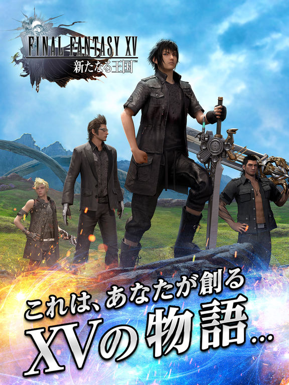 FF史上最強の王国を築き上げよう！『ファイナルファンタジー15：新たなる王国』全世界同時リリース