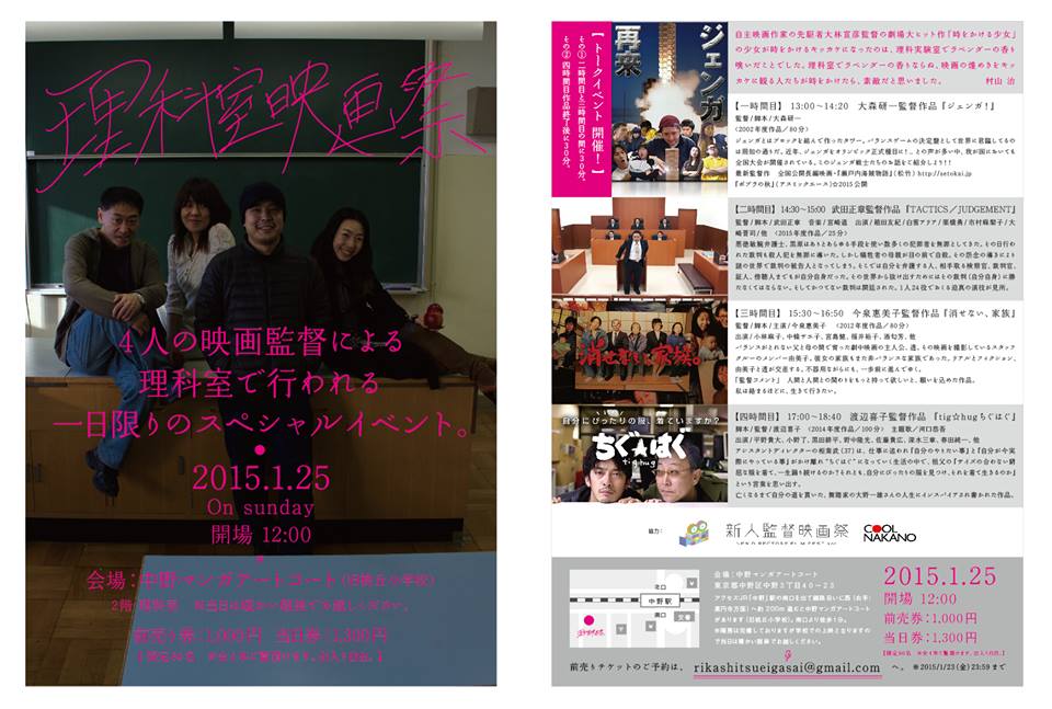 理科室映画祭