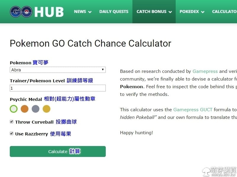 Pokémon GO 教學寶可夢捕捉機率計算機 萌芽Game網 萌芽網頁