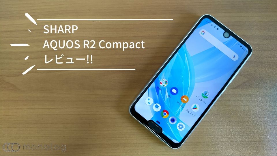 Aquos R2 Compact 充電 もたない calenpoxxy