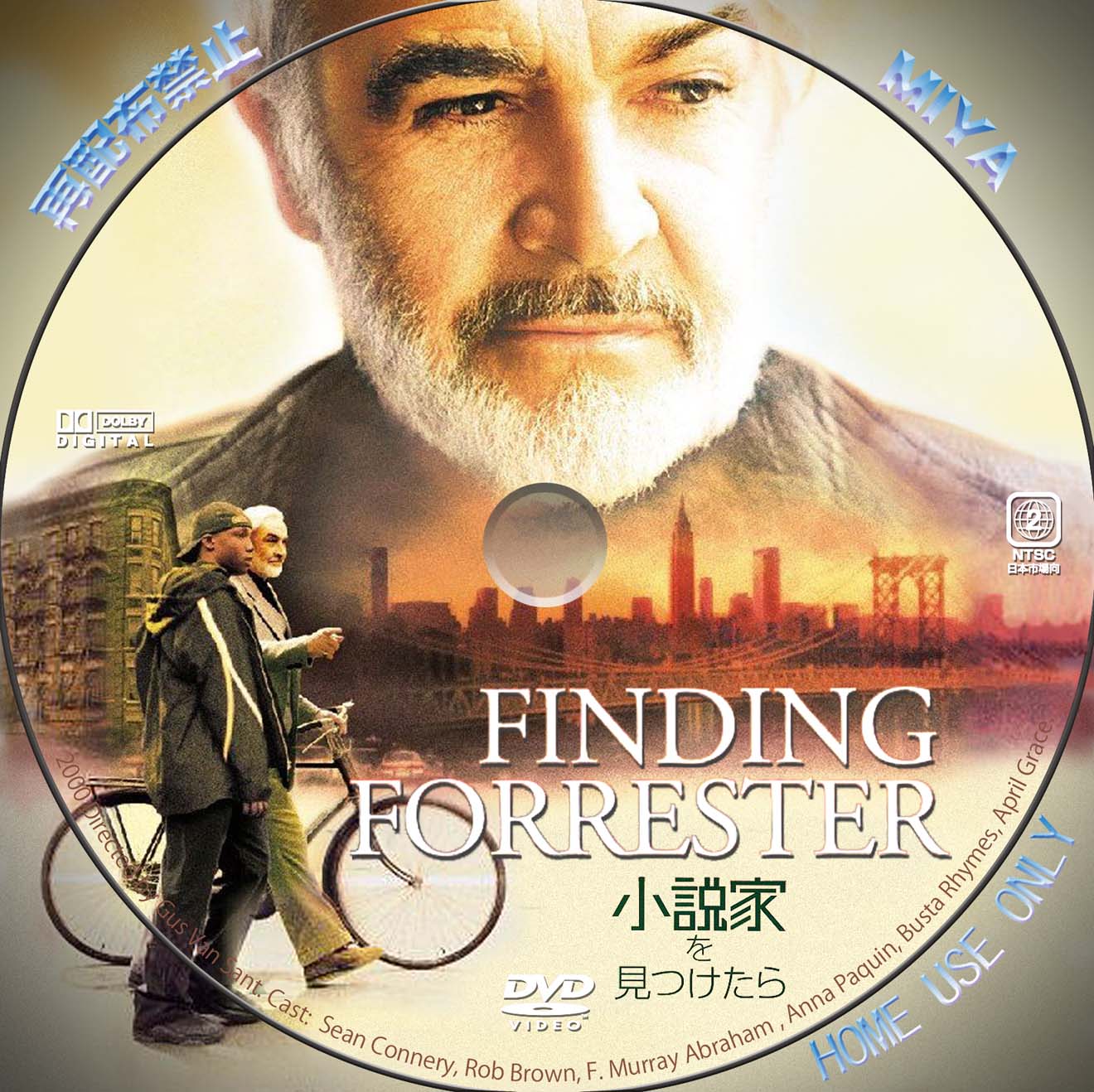 小説家を見つけたら 映画dvdレーベル