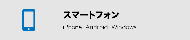モバイル保険