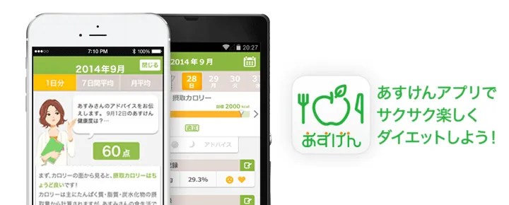 スマホでレコーディングダイエット！健康管理アプリ「あすけん」