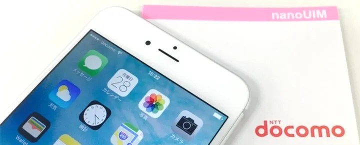 「mineo Dプラン」のiPhoneを使ったAPNの設定方法