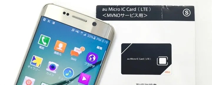 「UQ mobile」のAndroidを使ったAPNの設定方法