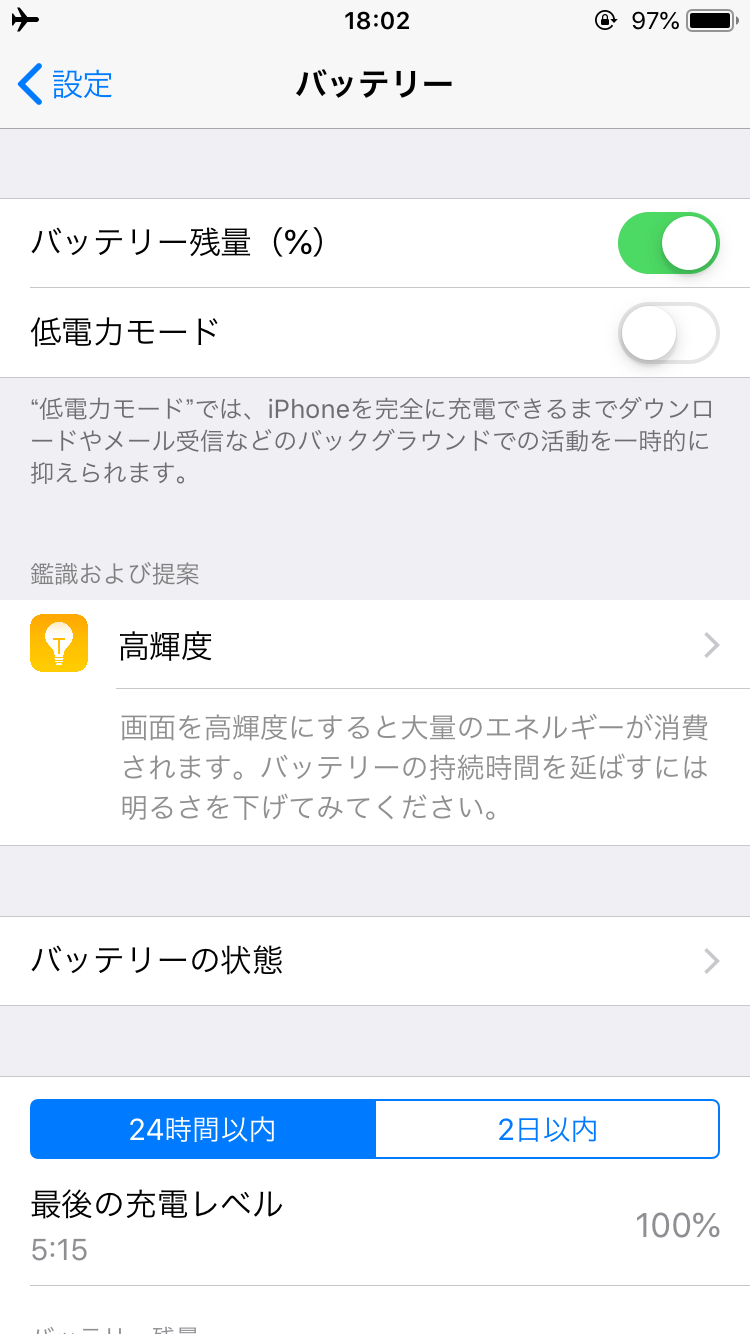 iPhoneの電池（バッテリー）を長持ちさせる方法 iPhone 電池 バッテリー 状況 確認 長持ちさせる方法 山梨県で格安SIMや