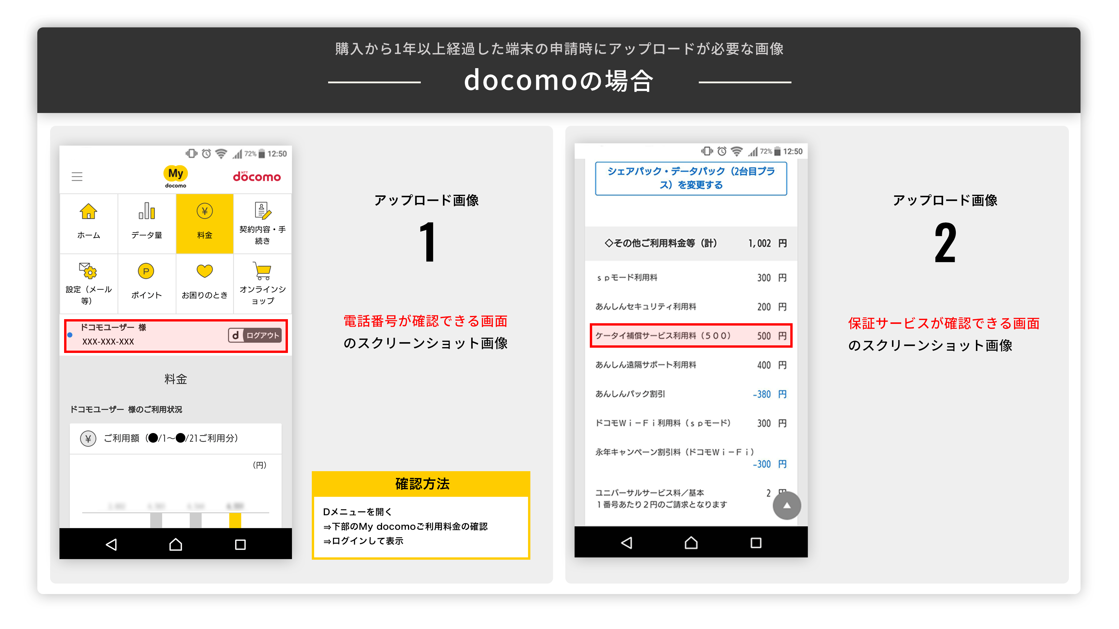 お申し込みに必要な書類の準備 モバイル保険 新しい形のスマホ保険