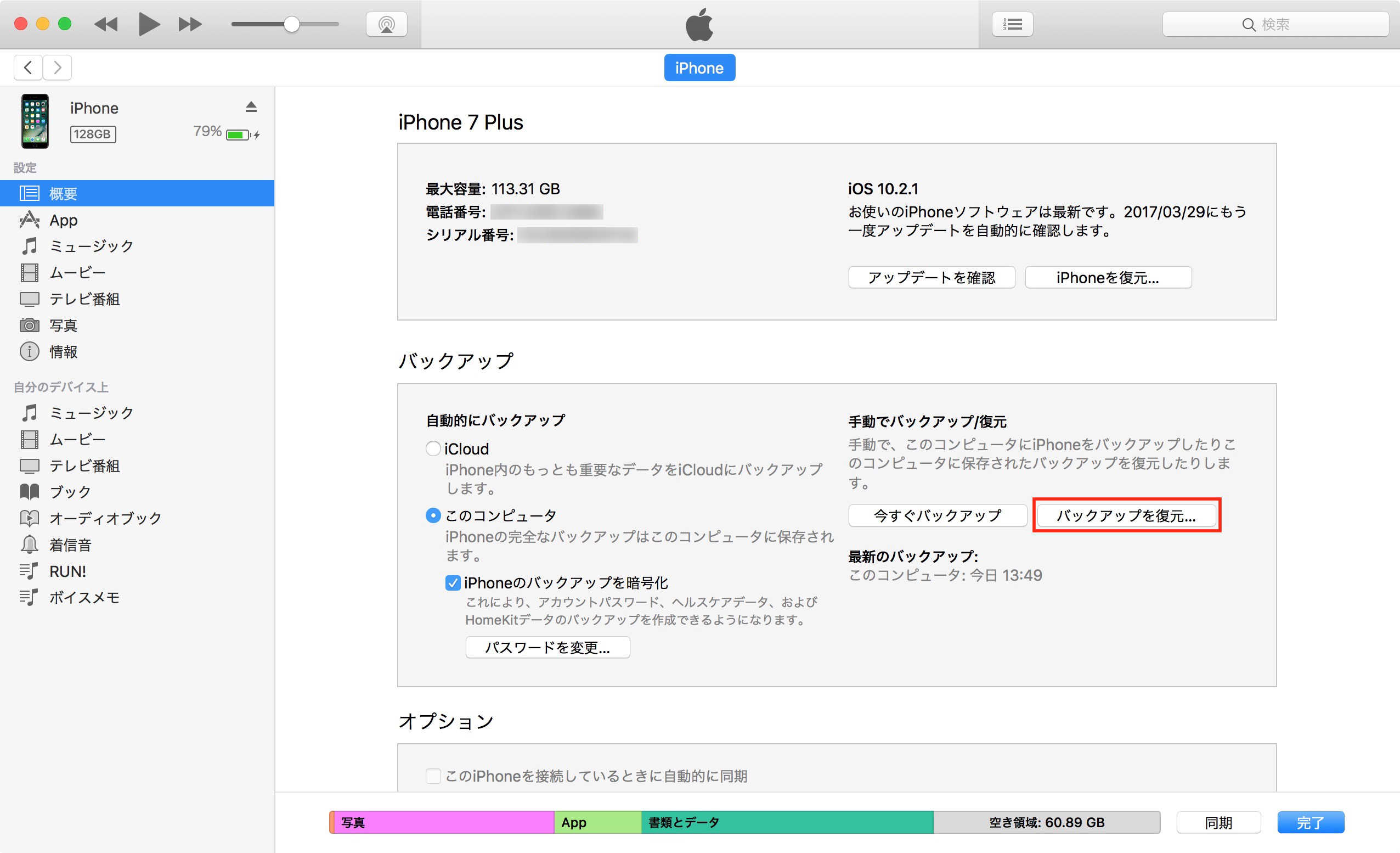 iPhoneの機種変更時にデータ移行・バックアップ・復元する方法