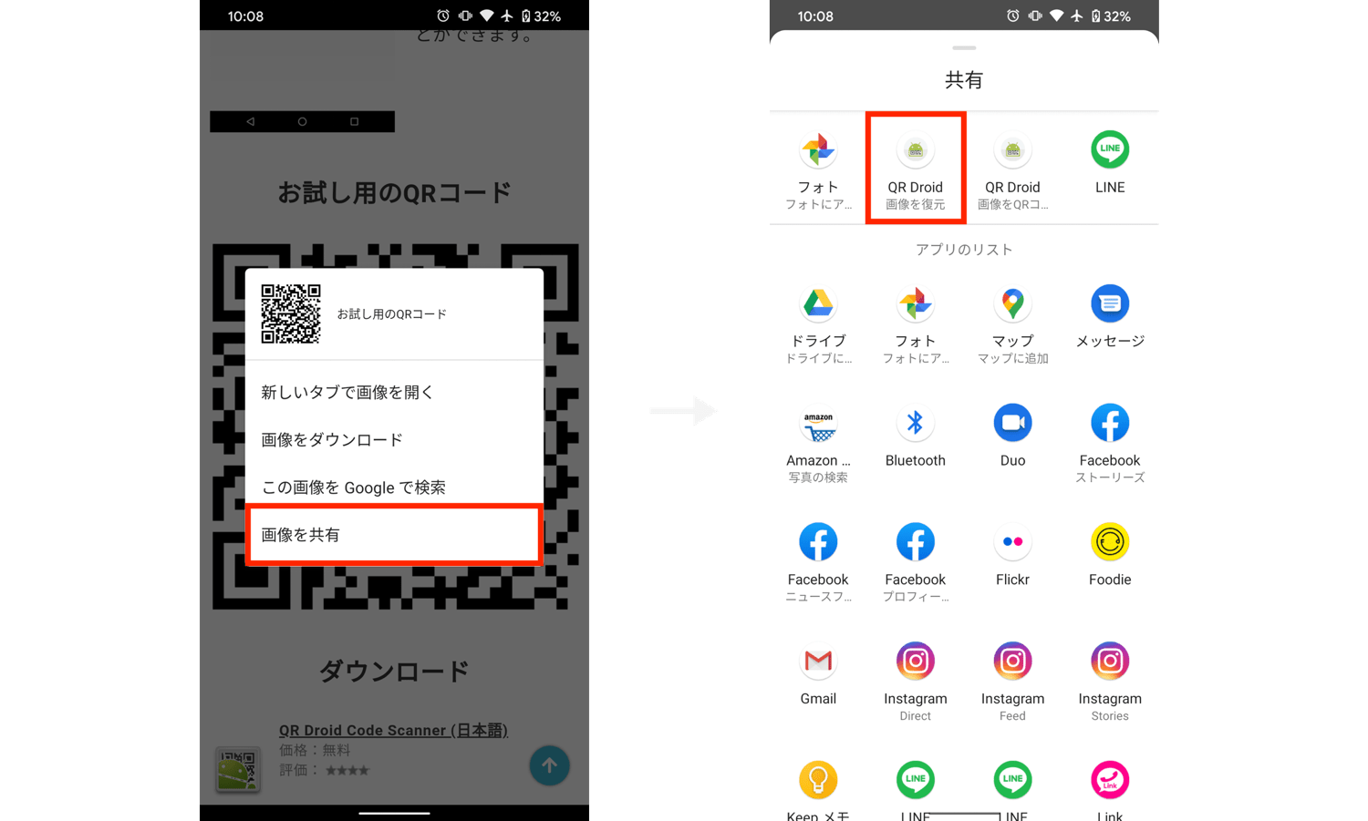AndroidでQRコードを読み取る方法。アプリ不要