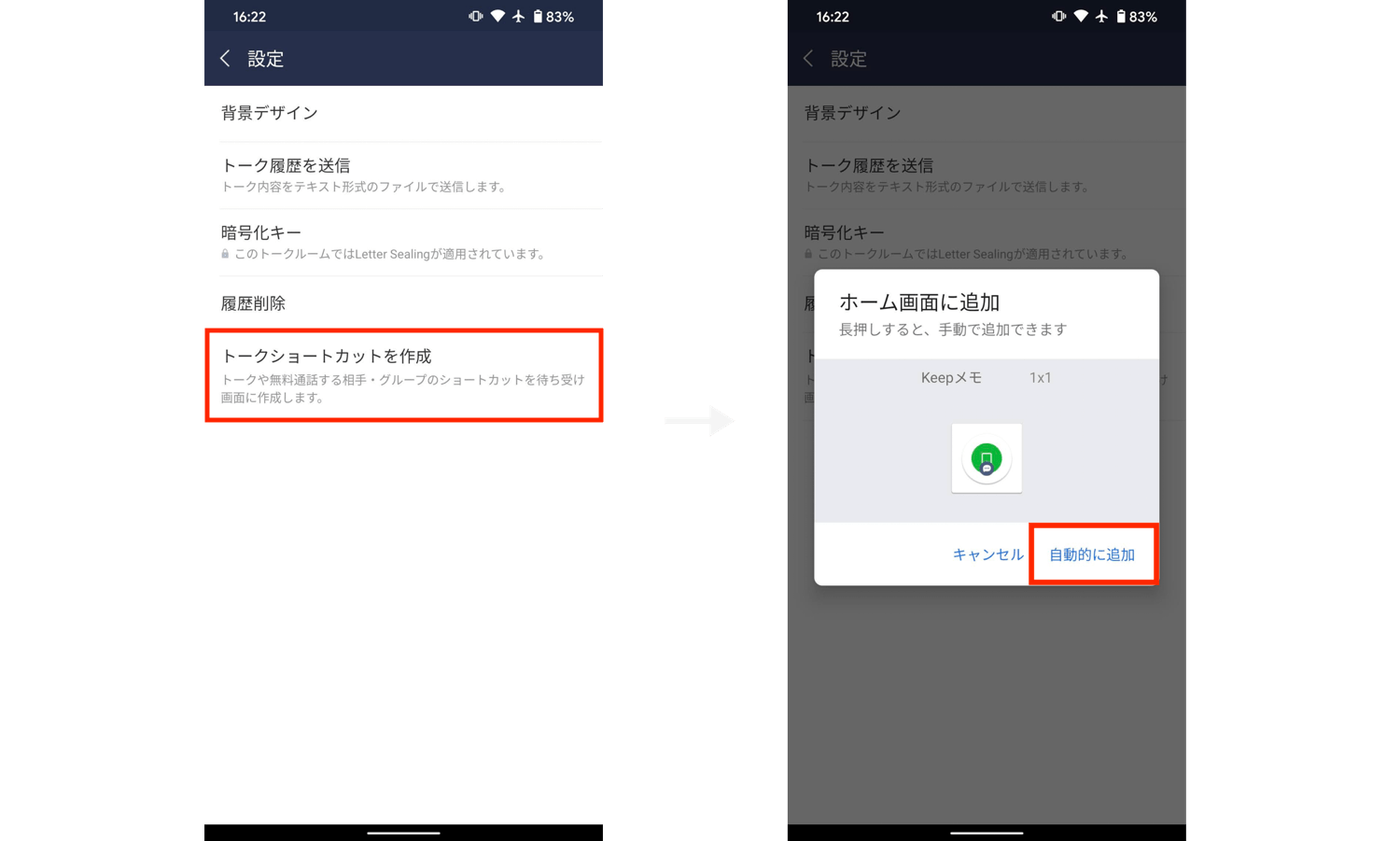 「Keepメモ」の使い方。LINEのトークがメモ帳に