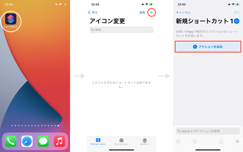 iPhoneアプリのアイコンを好きな画像に変える方法