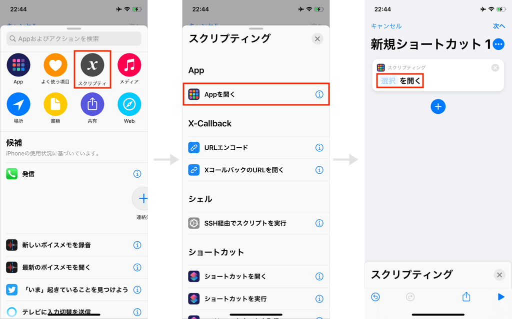 iPhoneアプリのアイコンを好きな画像に変える方法