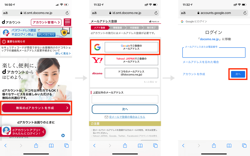 ahamoの契約に必須。dアカウントの作り方、オンラインdポイントカードの登録方法