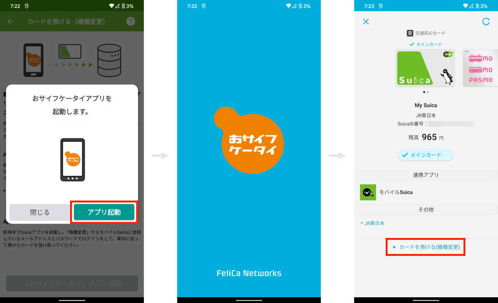 機種変更でモバイルSuicaを移行する方法。iPhone・Android対応