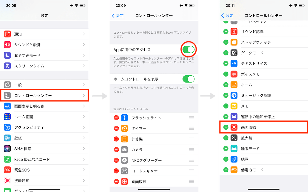 iPhoneで画面録画・スクショ動画する方法