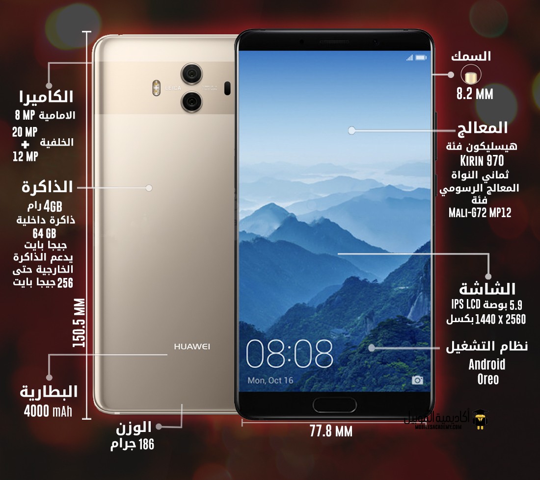 سعر و مواصفات Huawei Mate 10 عيوب و مميزات هواوي ميت 10