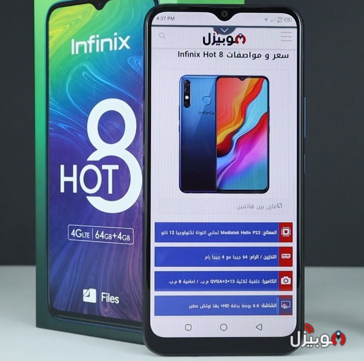 سعر و مواصفات Infinix Hot 8 مميزات وعيوب انفنكس هوت 8 موبيزل
