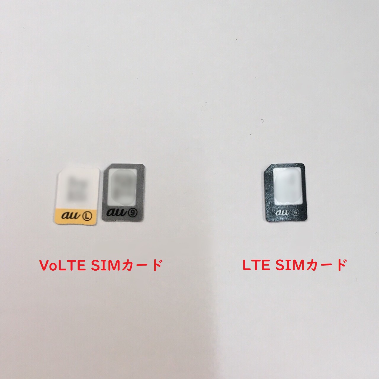 auのiPhone8、8Plus、XのVoLTE SIMカードで他のiPhoneは使えないのか？ スマホ・携帯・iPhone高価買取のモ