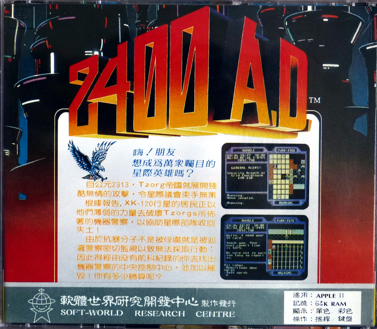 Computer Game Museum Display Case 2400 A.D.