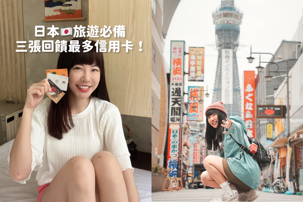 日本信用卡回饋最多的三張卡！東京迪士尼DPA刷卡用這張！吉赫卡、國泰cube卡、中國信託line pay卡