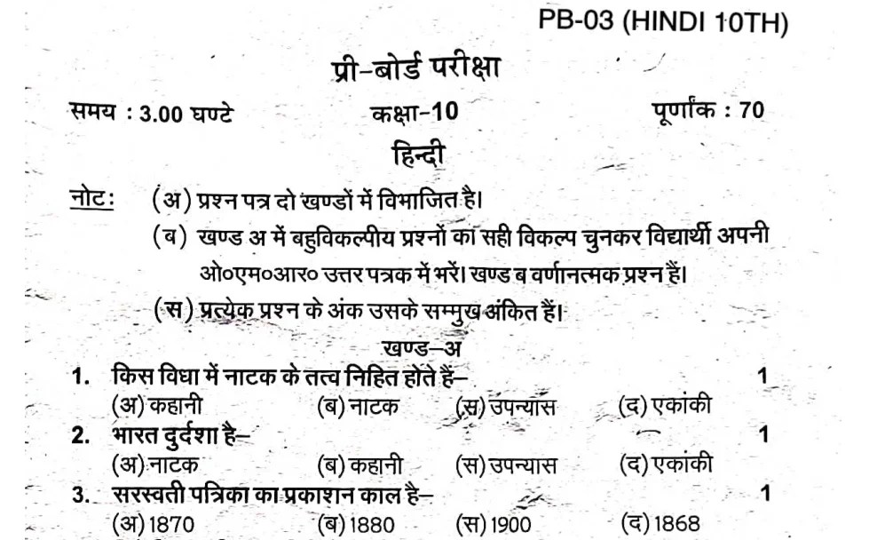 Pre Board Exam Model Paper 2023 Hindi Paper ऐसे ही पेपर आएंगे प्री