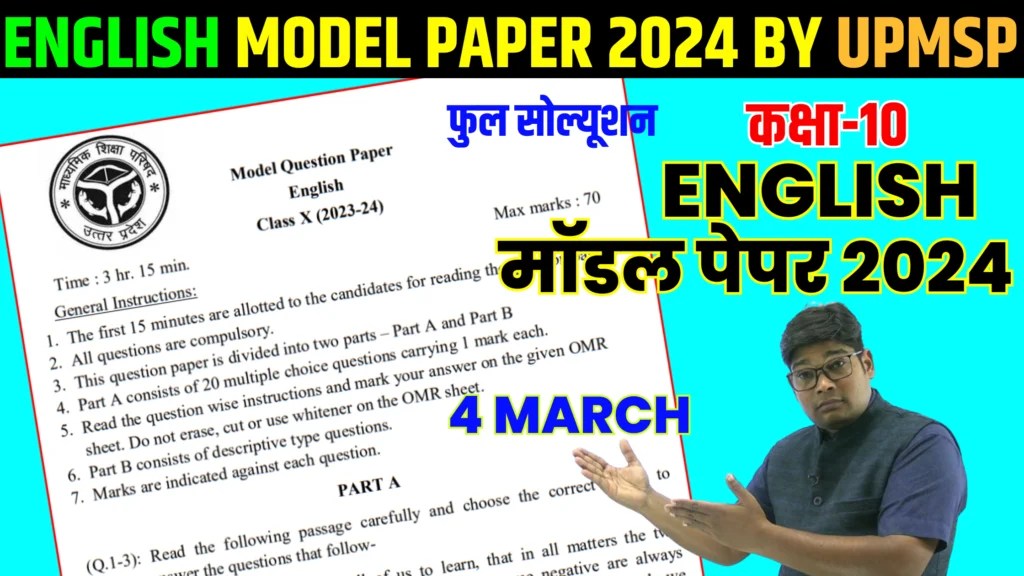 Class 10th English Viral Model paper 2024 released by upmsp हाईस्कूल