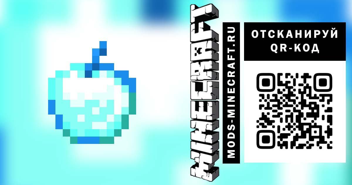 Beacon apples 1.14.4 / Моды для Майнкрафт / Mods Minecraft