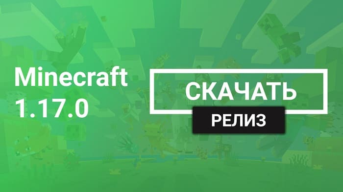 Download Minecraft PE 1.17.0.02 for Android