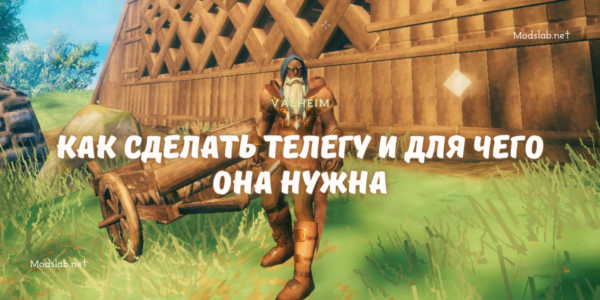 Valheim How to Make a Cart and What It's Used For. Valheim ModsLab